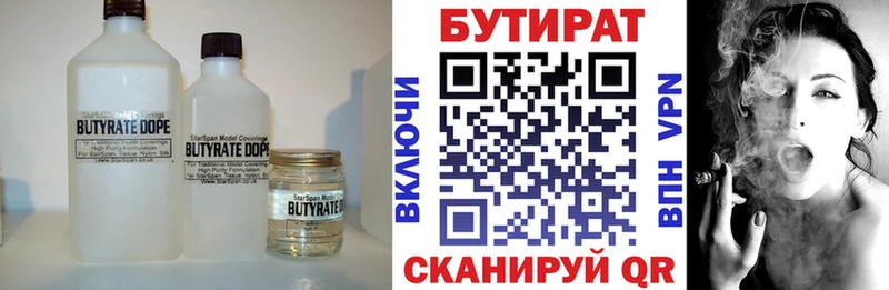 БУТИРАТ вода Миллерово