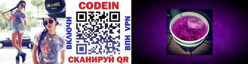 Codein напиток Lean (лин)  Миллерово 