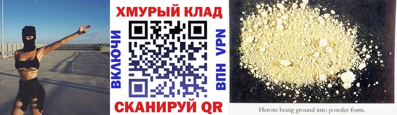 Героин Heroin Миллерово